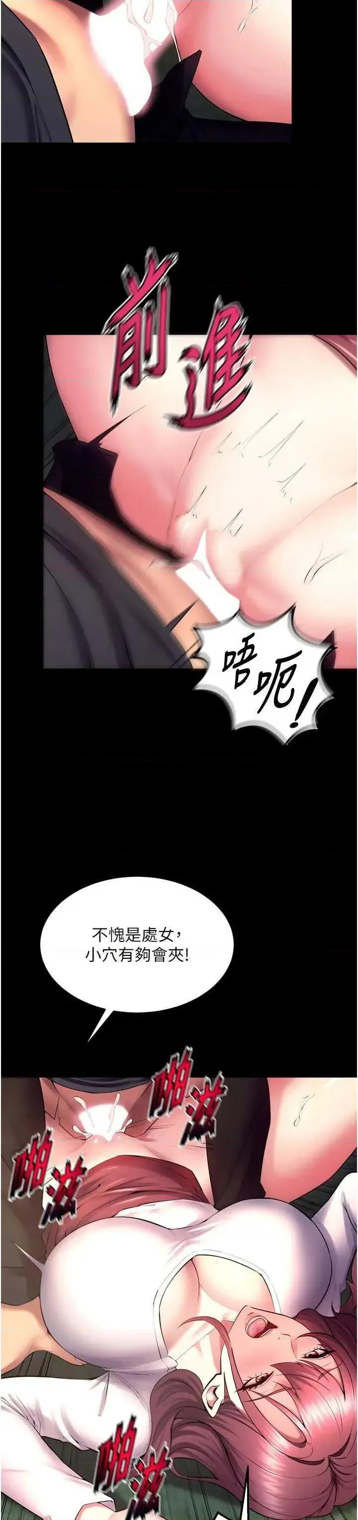 狱火重生 狱火重生 33 第13页
