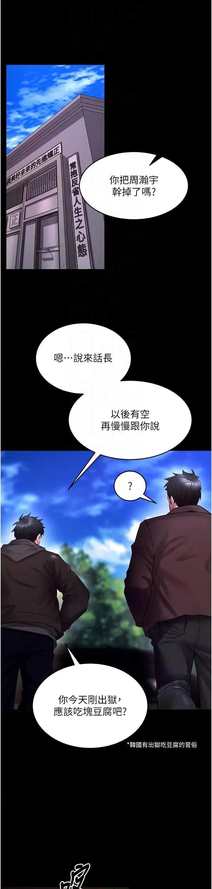 狱火重生 狱火重生 34 第26页