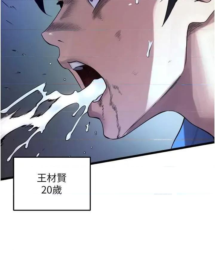 狱火重生 狱火重生 34 第56页