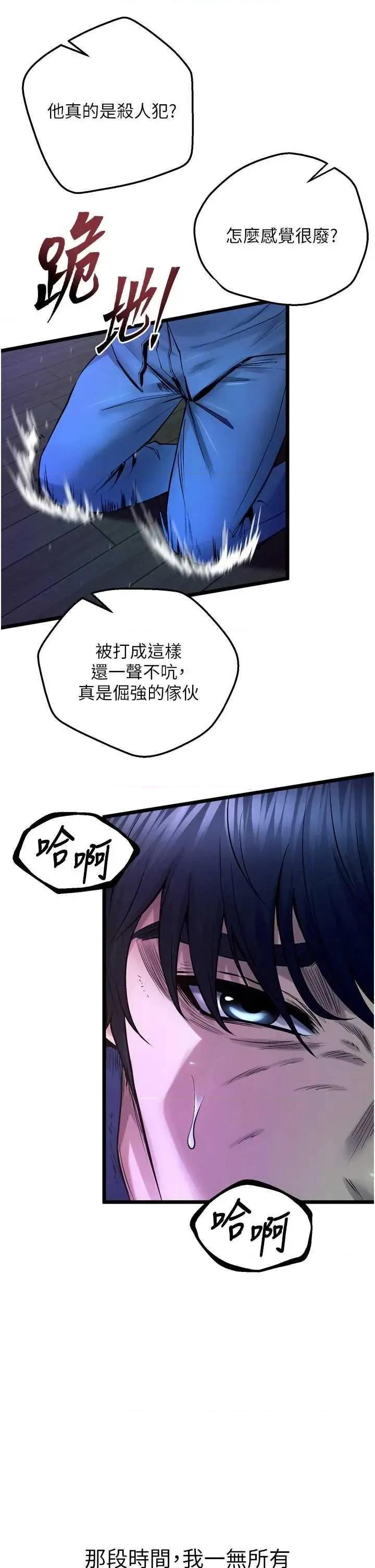 狱火重生 狱火重生 34 第57页