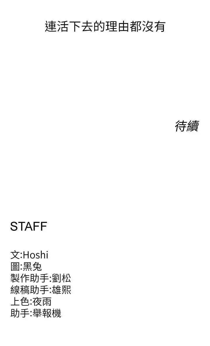 狱火重生 狱火重生 34 第59页