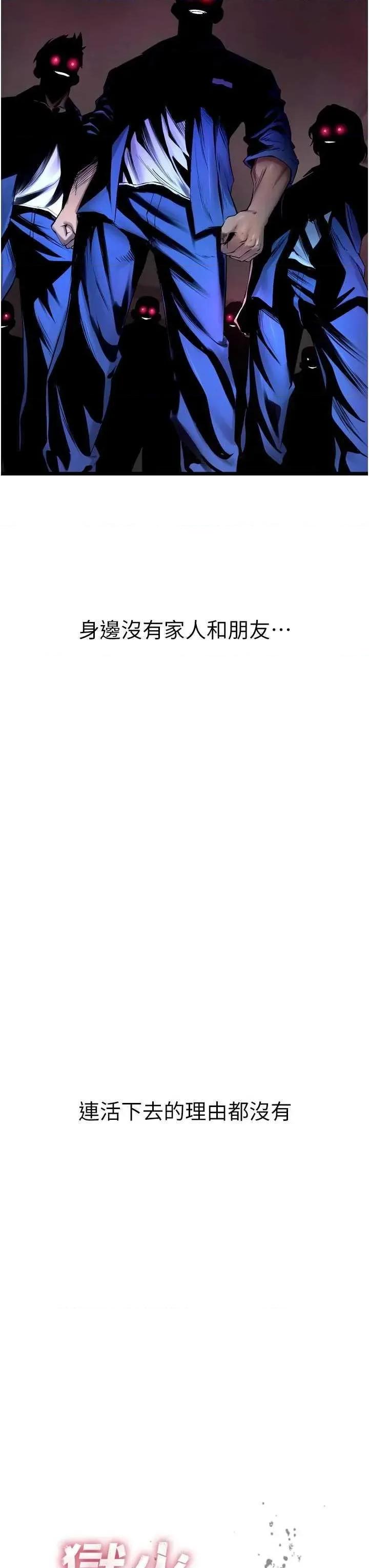 狱火重生 狱火重生 35 第3页