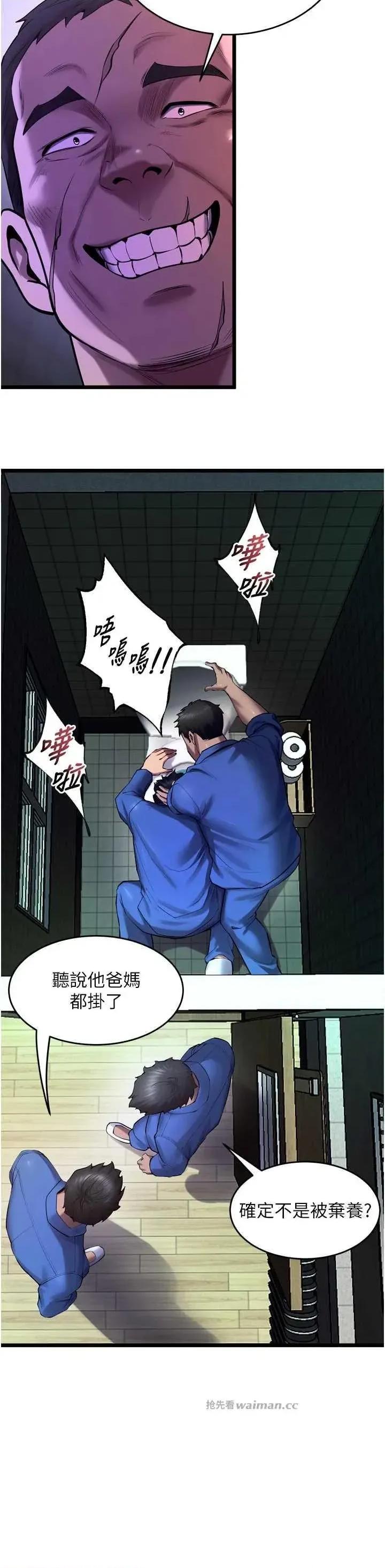 狱火重生 狱火重生 35 第13页