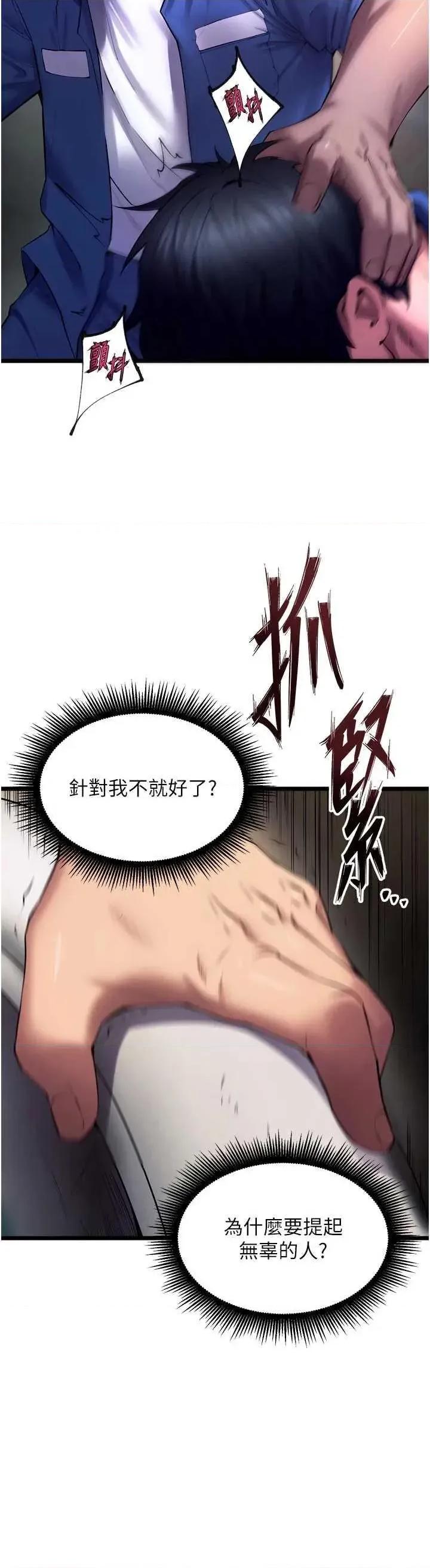 狱火重生 狱火重生 35 第16页