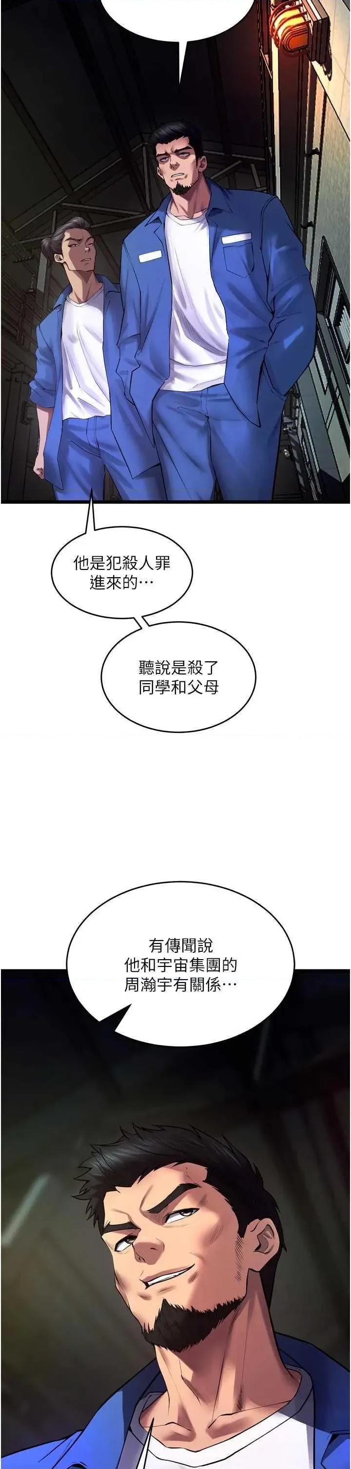狱火重生 狱火重生 35 第41页