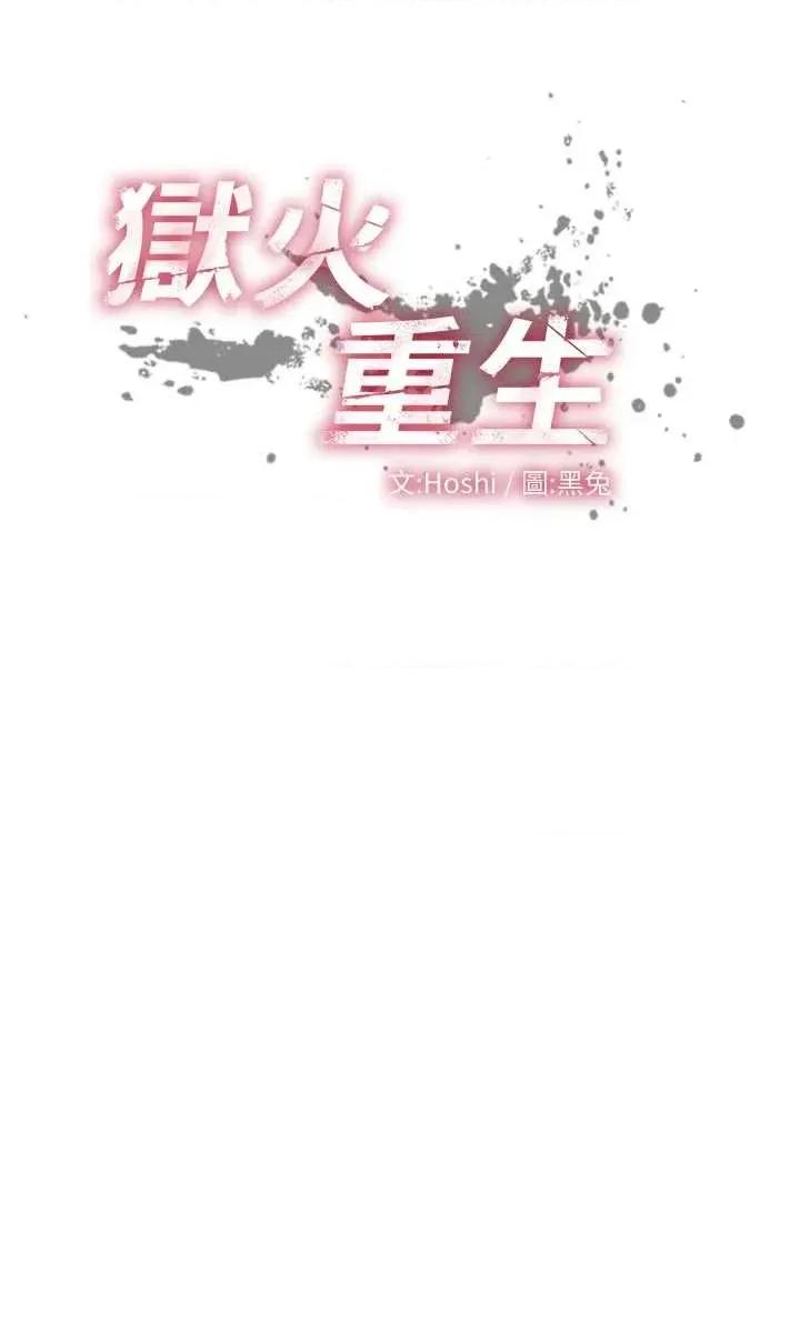 狱火重生 狱火重生 37 第4页