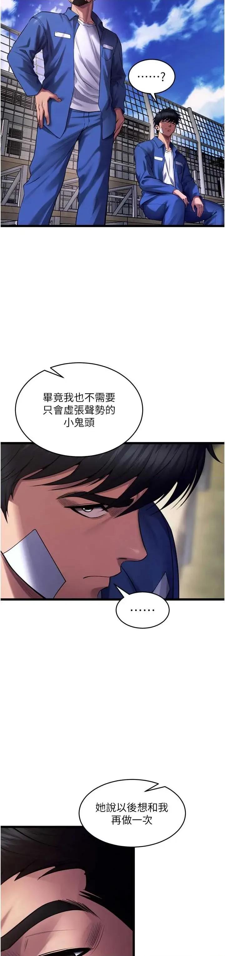狱火重生 狱火重生 37 第29页