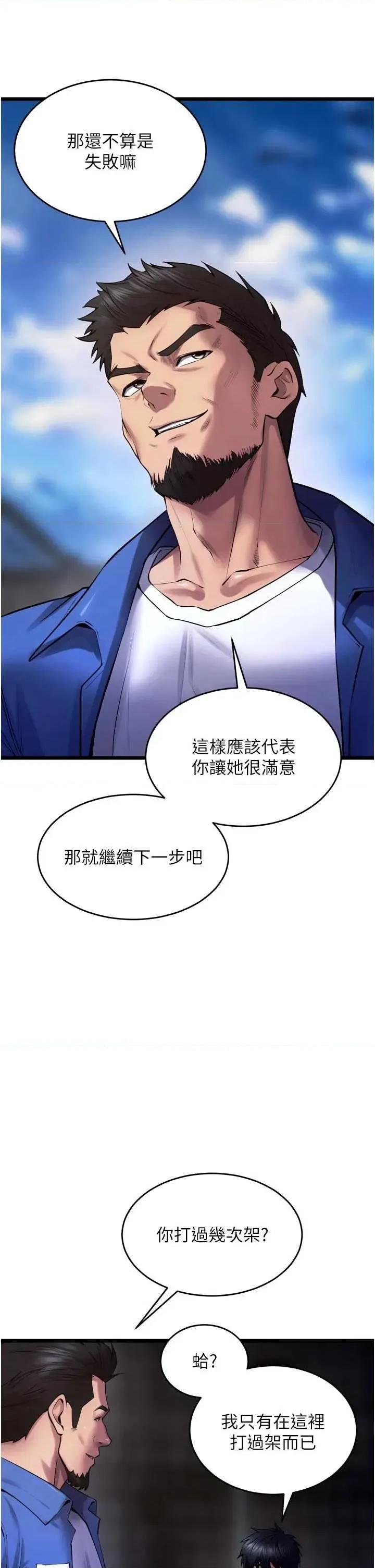 狱火重生 狱火重生 37 第31页