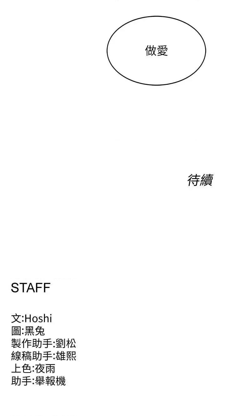 狱火重生 狱火重生 37 第53页
