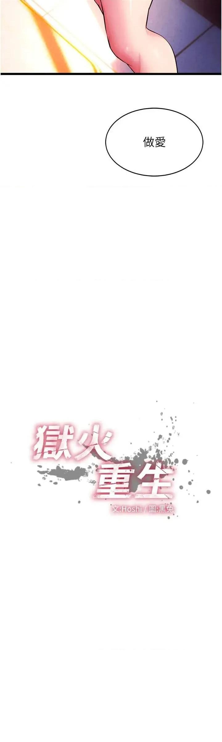 狱火重生 狱火重生 38 第3页