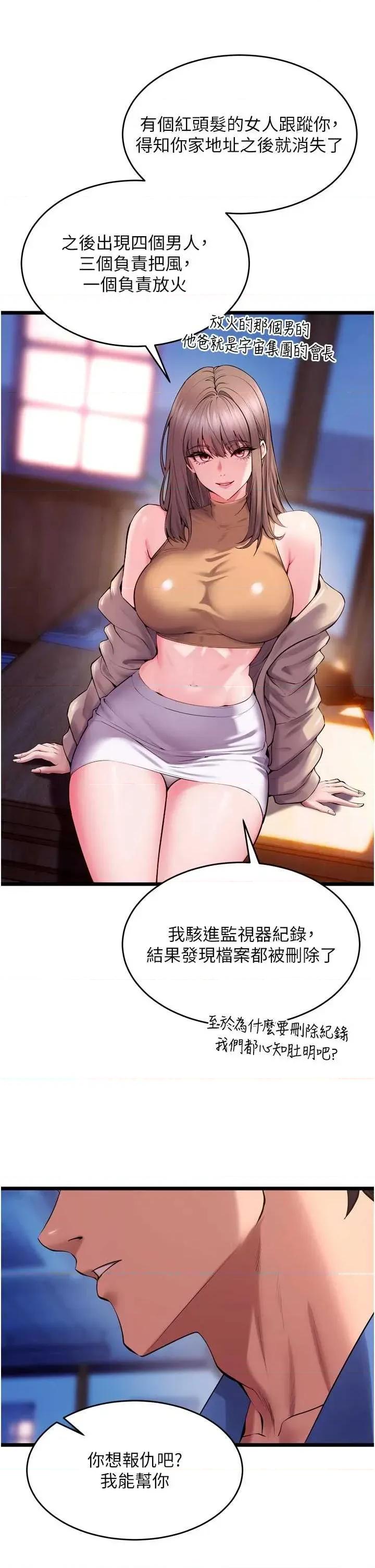 狱火重生 狱火重生 38 第11页