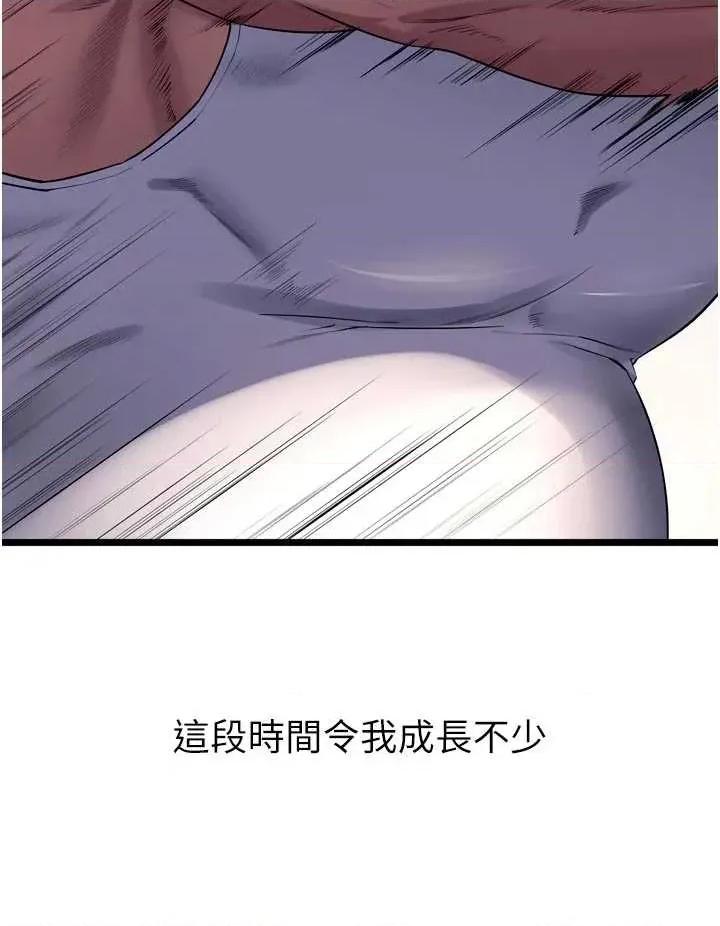 狱火重生 狱火重生 38 第29页