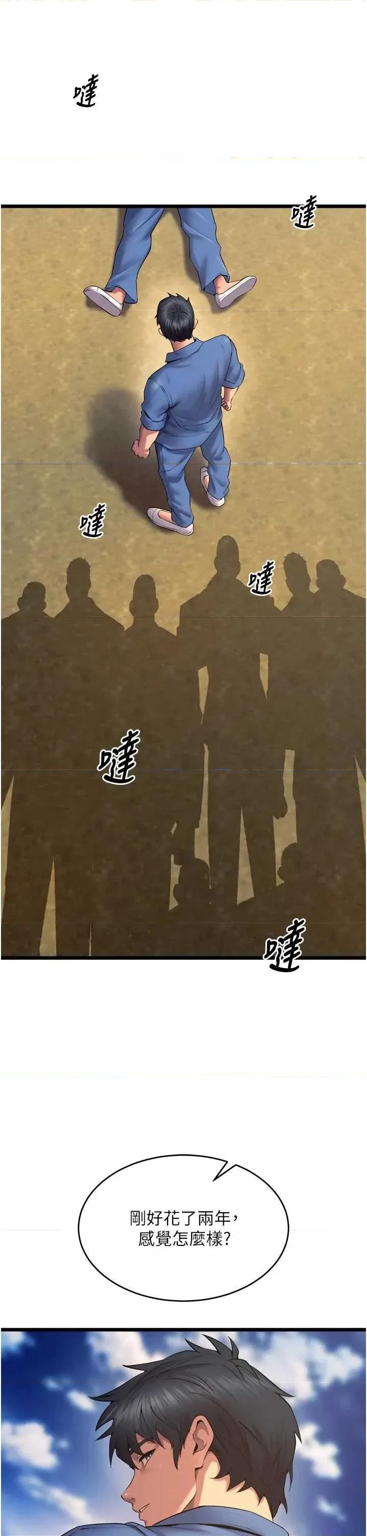 狱火重生 狱火重生 38 第33页