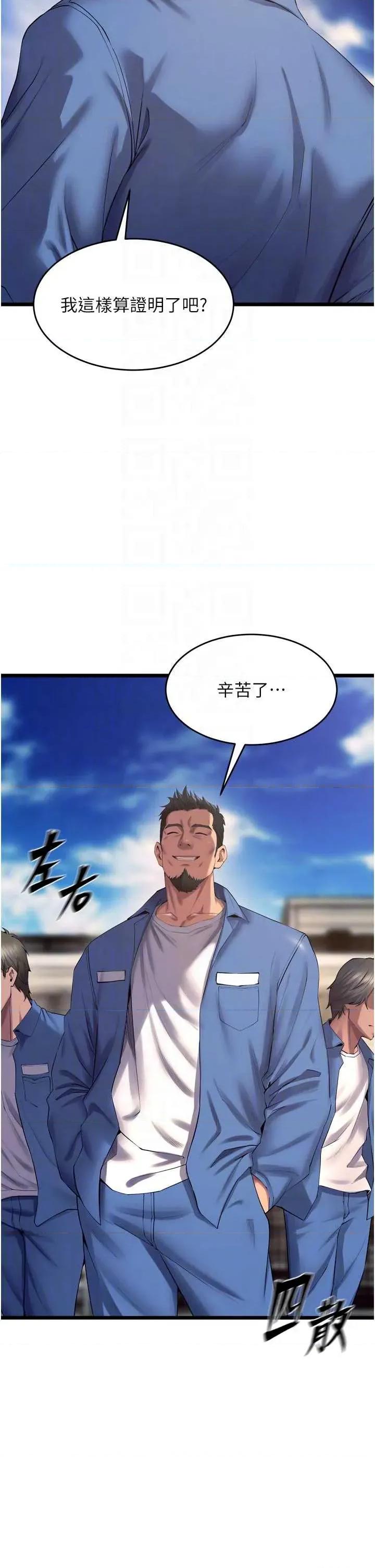 狱火重生 狱火重生 38 第34页