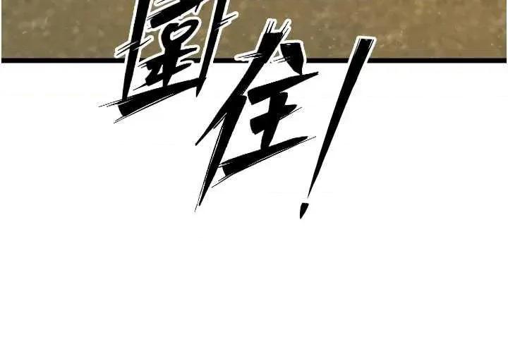 狱火重生 狱火重生 38 第36页