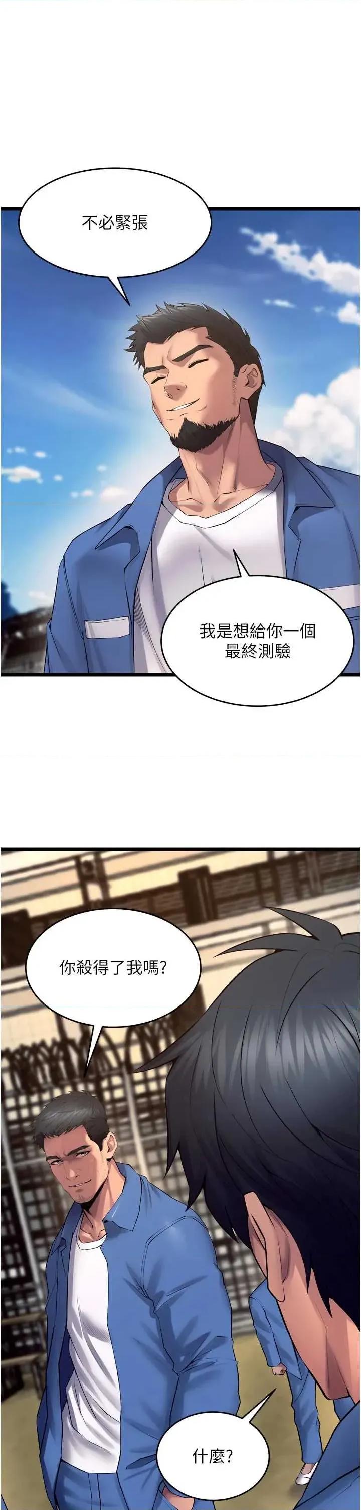 狱火重生 狱火重生 38 第37页