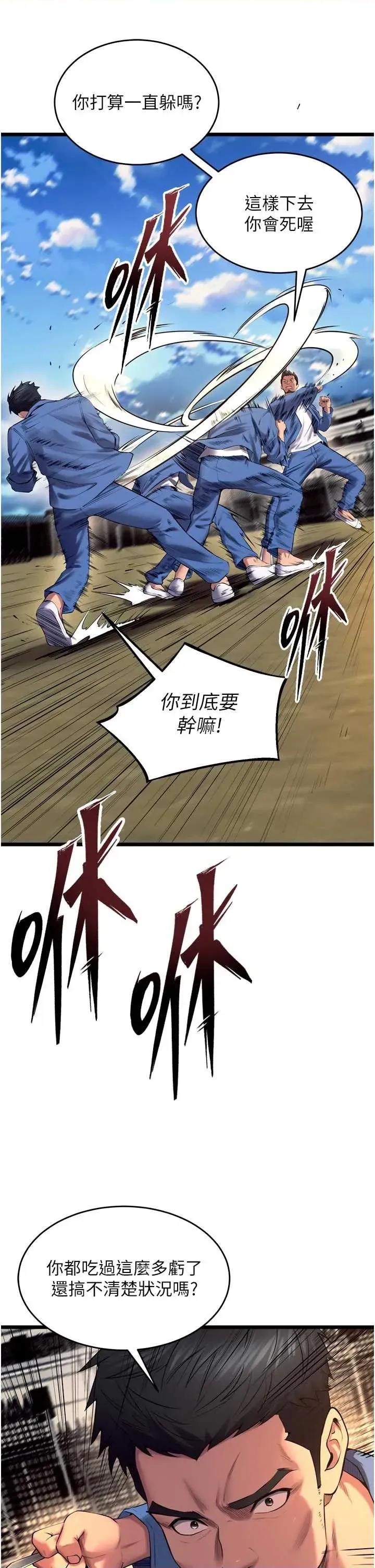 狱火重生 狱火重生 38 第41页