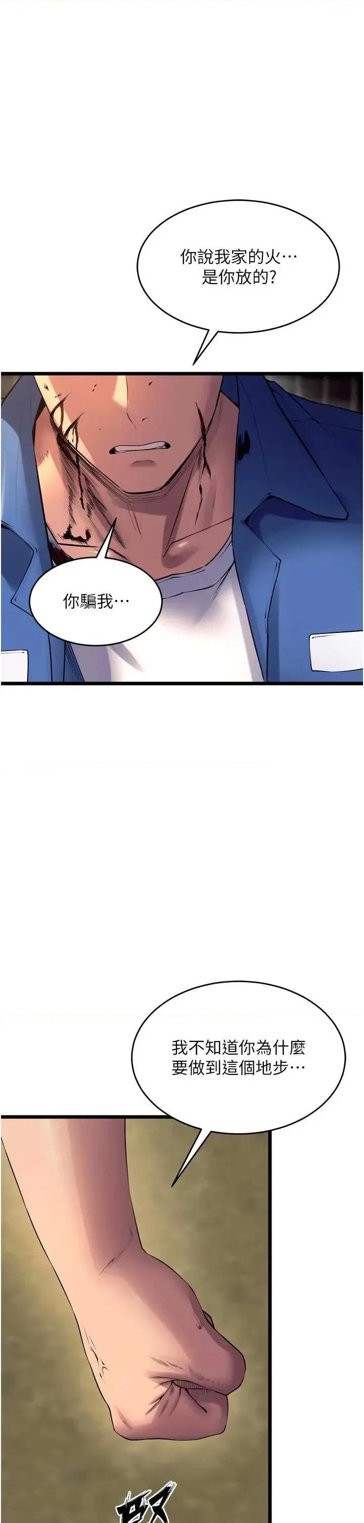 狱火重生 狱火重生 38 第45页