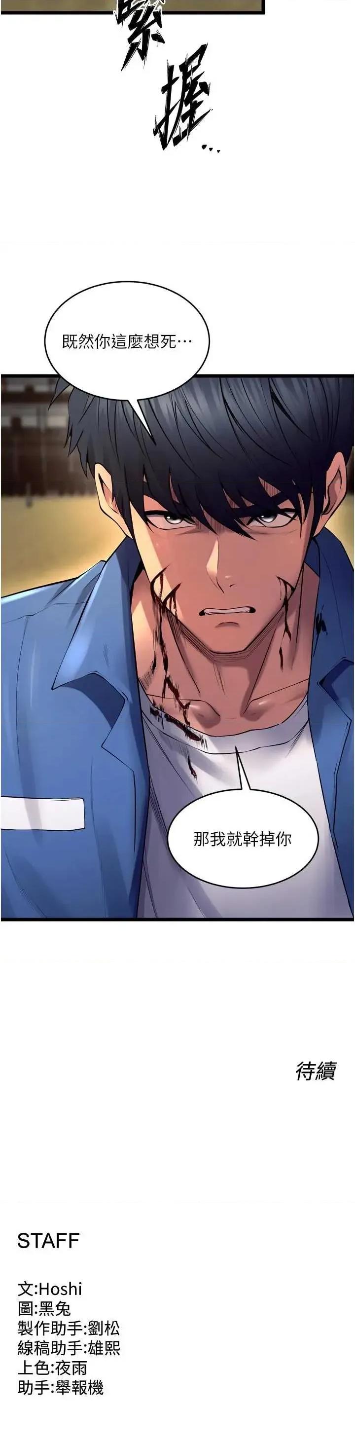 狱火重生 狱火重生 38 第46页