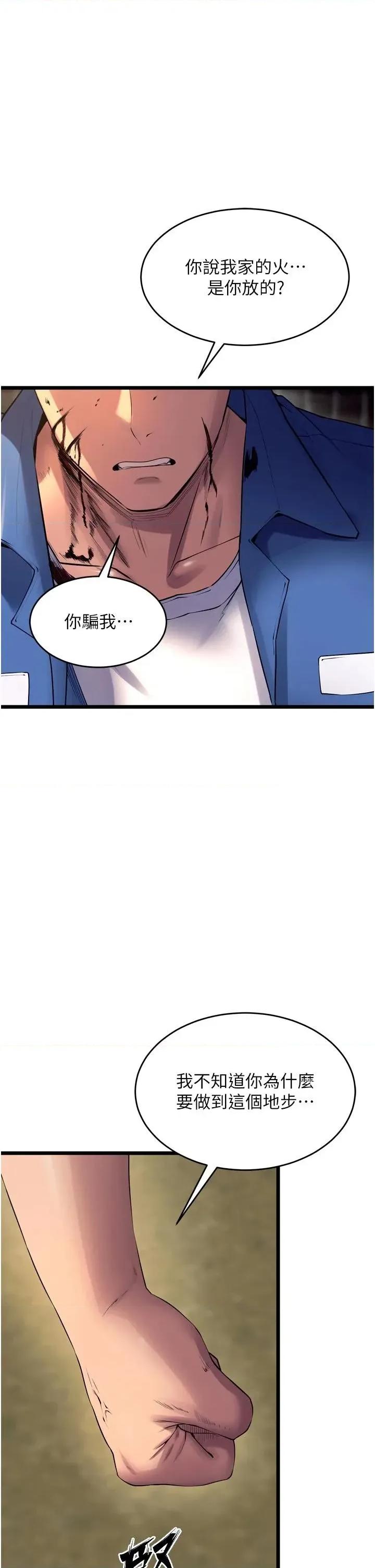 狱火重生 狱火重生 39 第1页