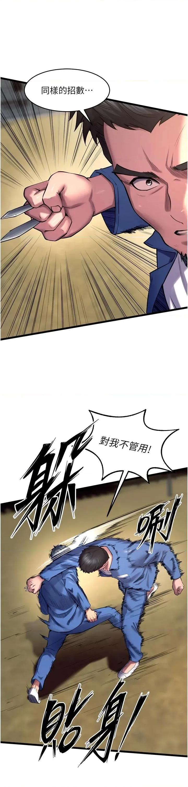 狱火重生 狱火重生 39 第15页