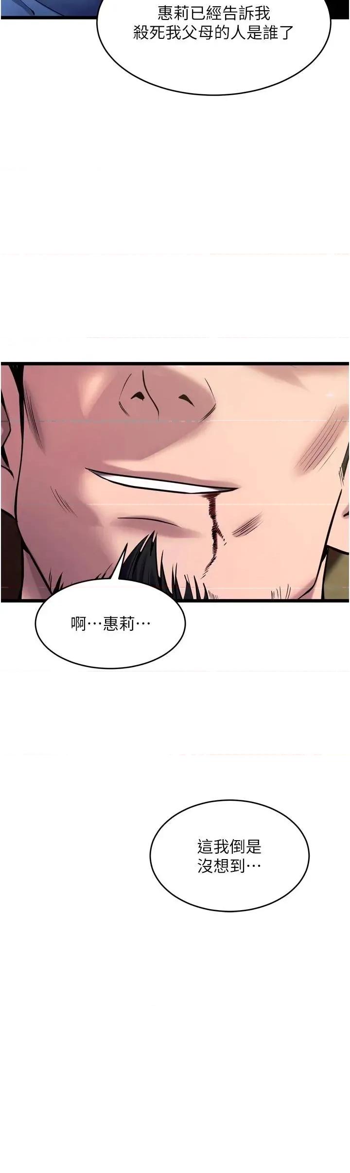 狱火重生 狱火重生 39 第21页