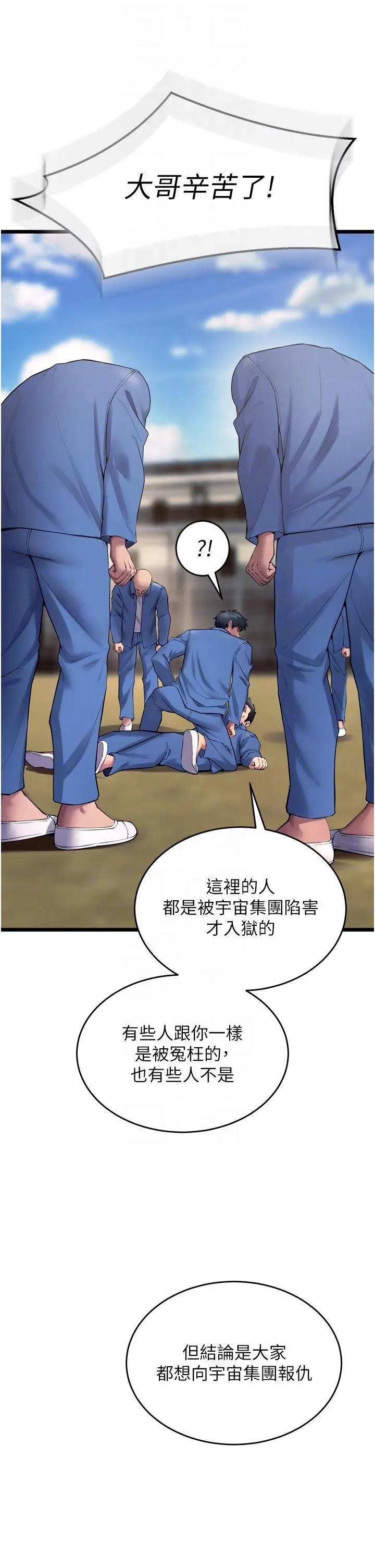 狱火重生 狱火重生 39 第22页