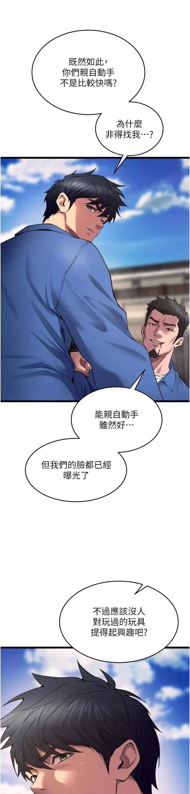 狱火重生 狱火重生 39 第23页
