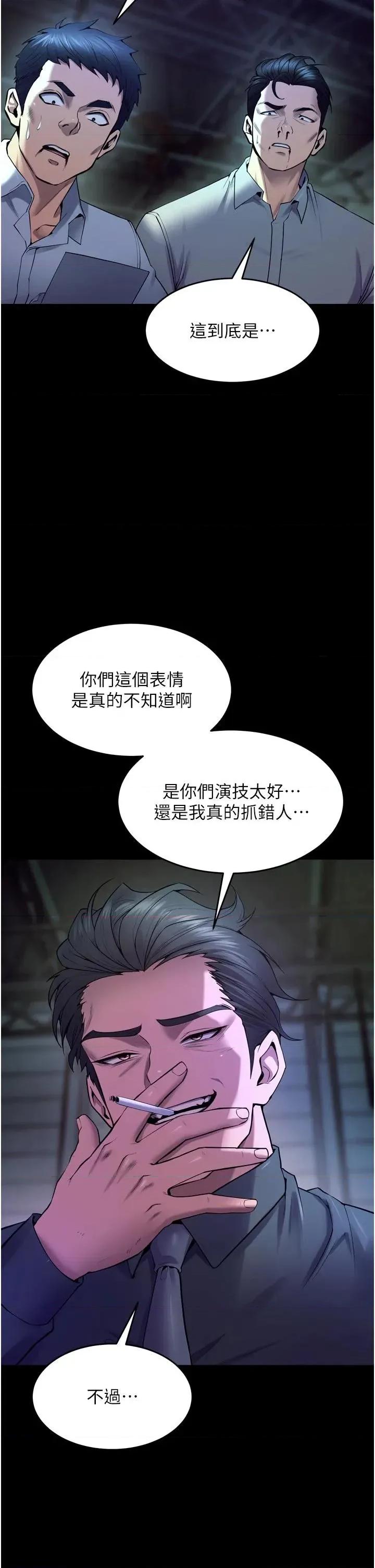 狱火重生 狱火重生 39 第43页