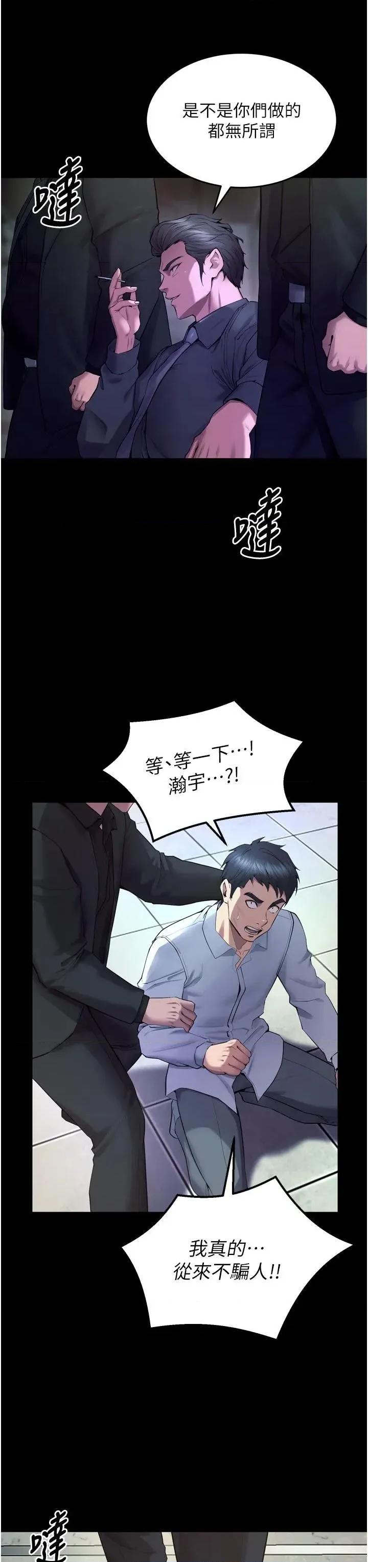 狱火重生 狱火重生 39 第44页
