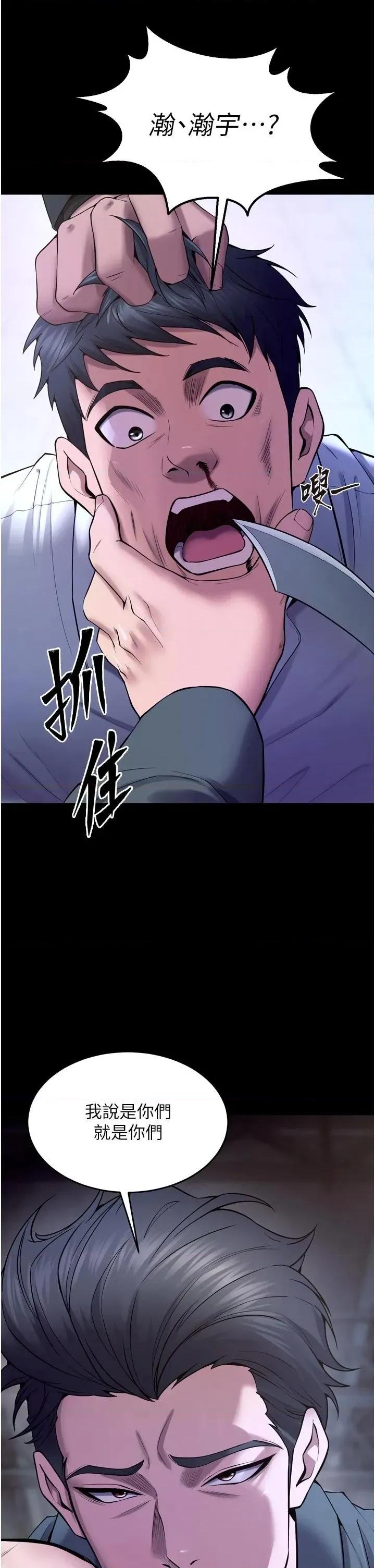 狱火重生 狱火重生 39 第46页