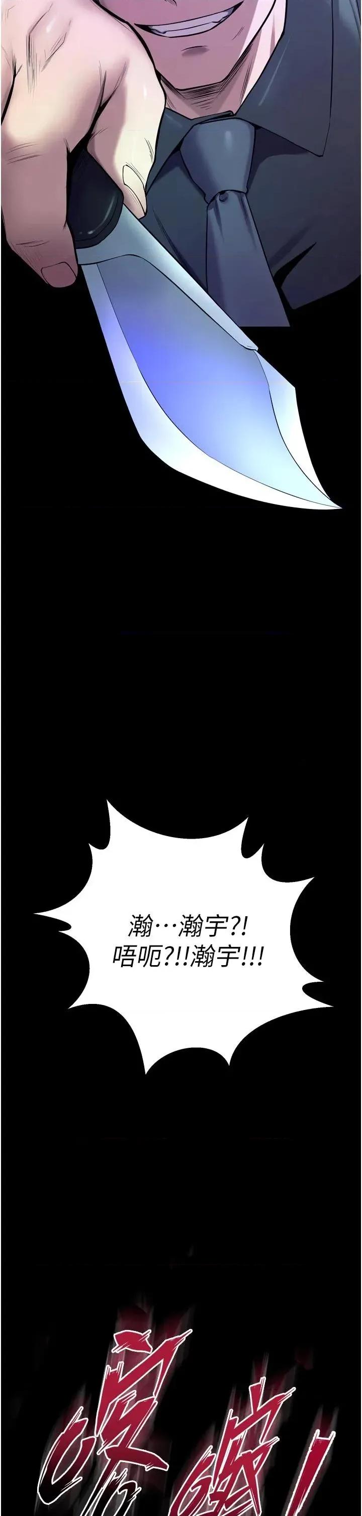 狱火重生 狱火重生 39 第47页