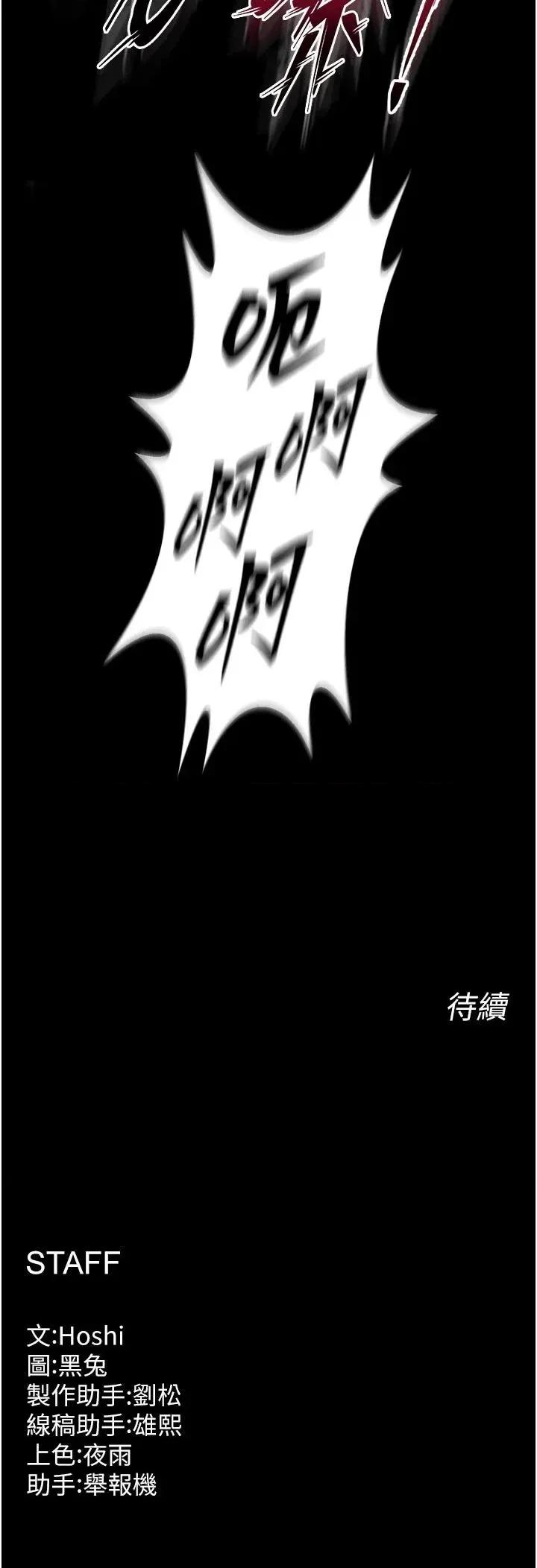 狱火重生 狱火重生 39 第48页