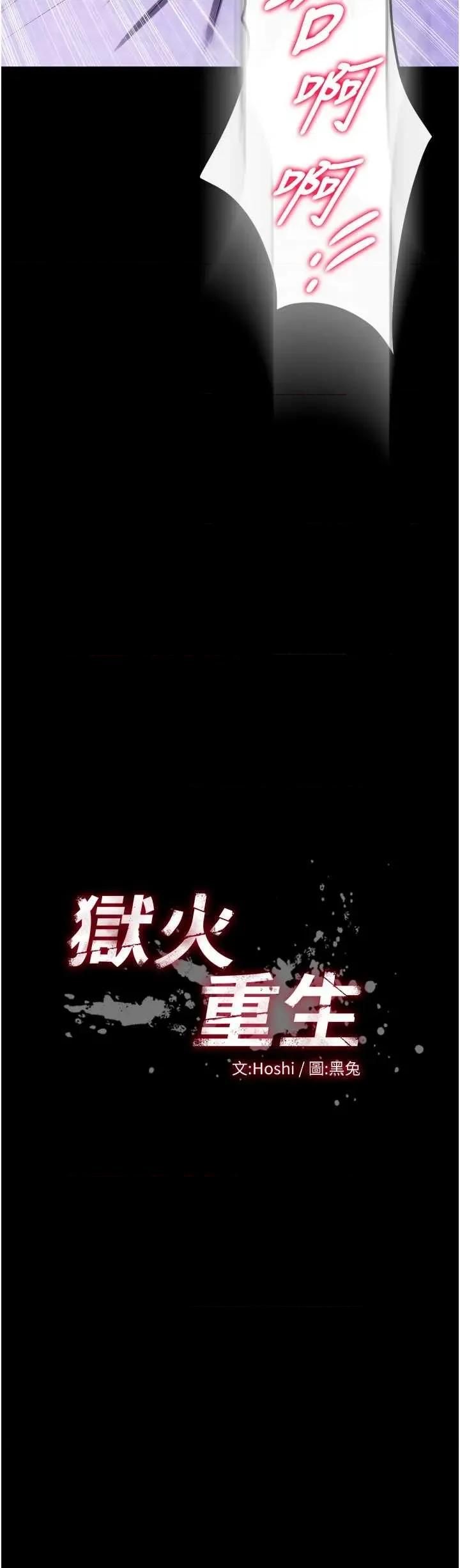 狱火重生 狱火重生 41 第3页