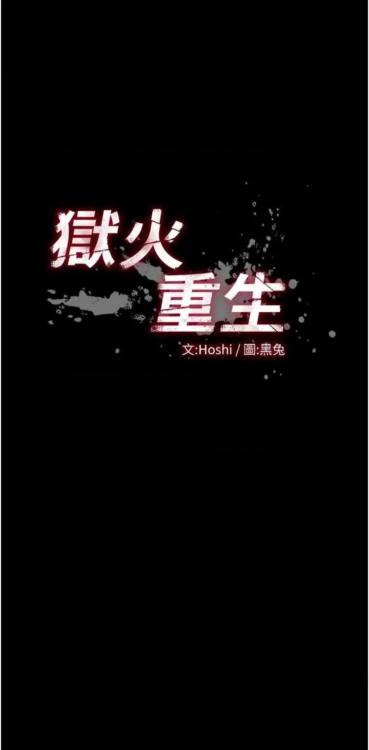 狱火重生 狱火重生 42 第4页