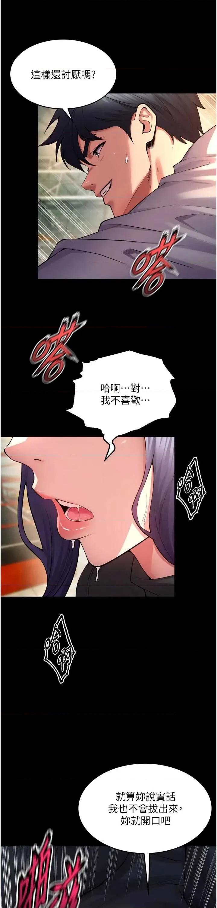 狱火重生 狱火重生 42 第46页