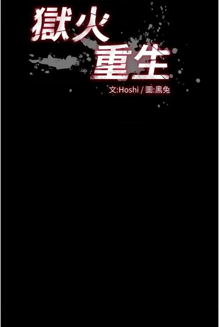 狱火重生 狱火重生 43 第3页