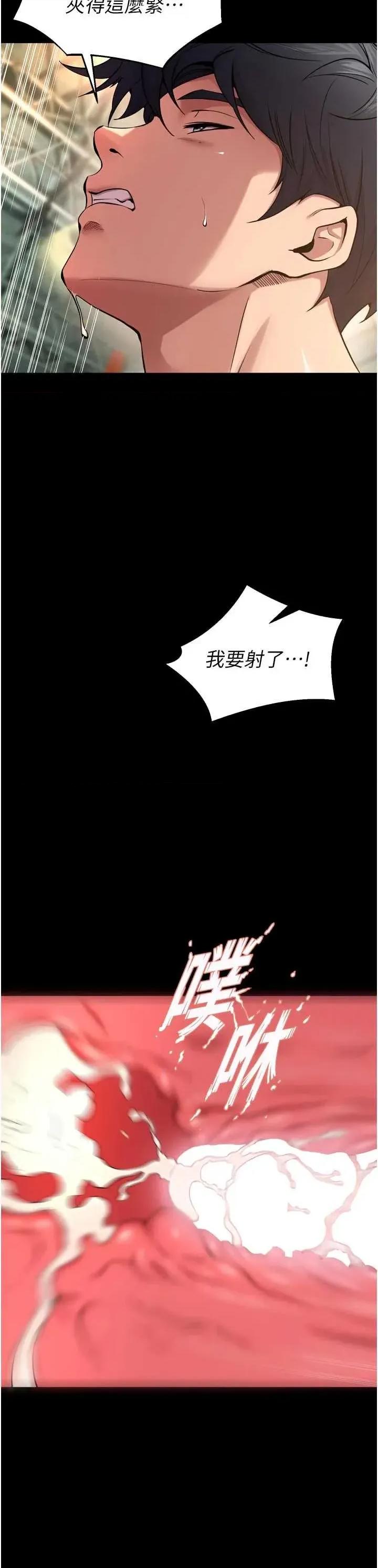 狱火重生 狱火重生 43 第31页
