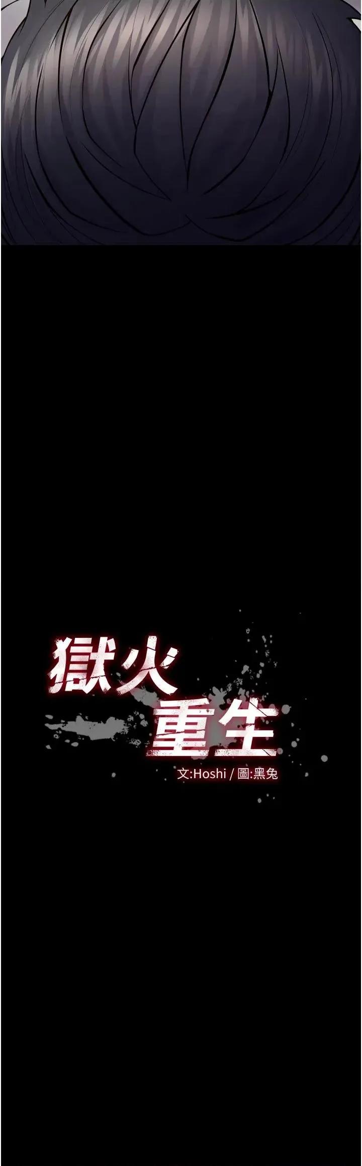 狱火重生 狱火重生 44 第3页