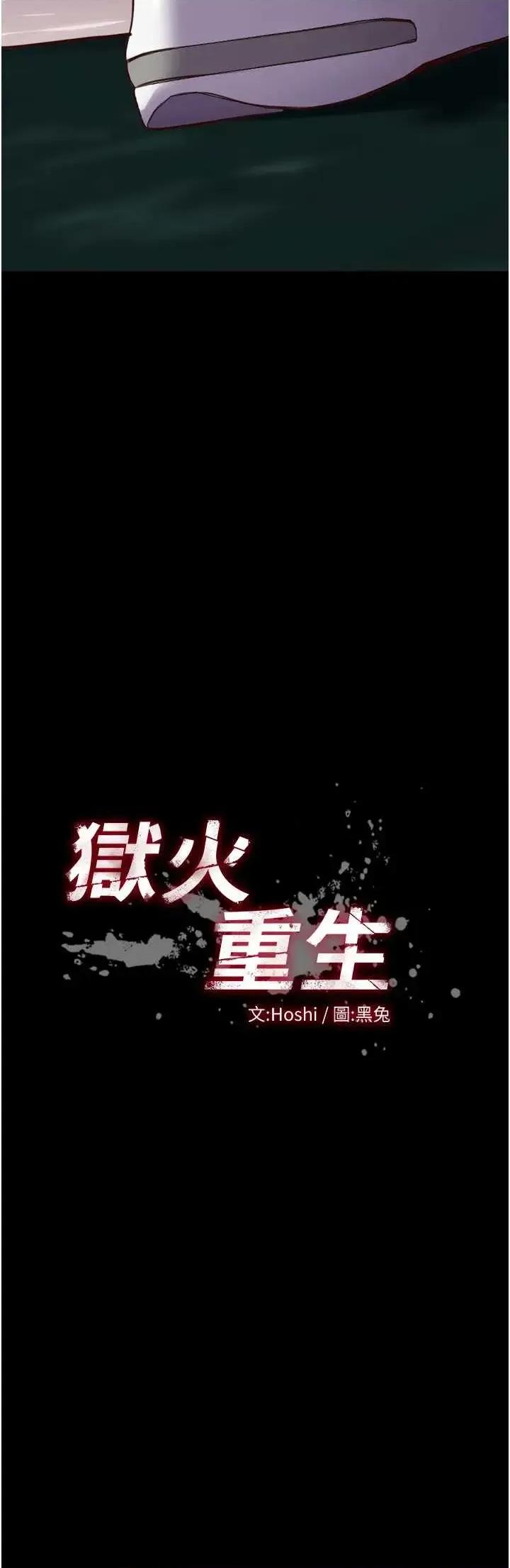 狱火重生 狱火重生 45 第3页