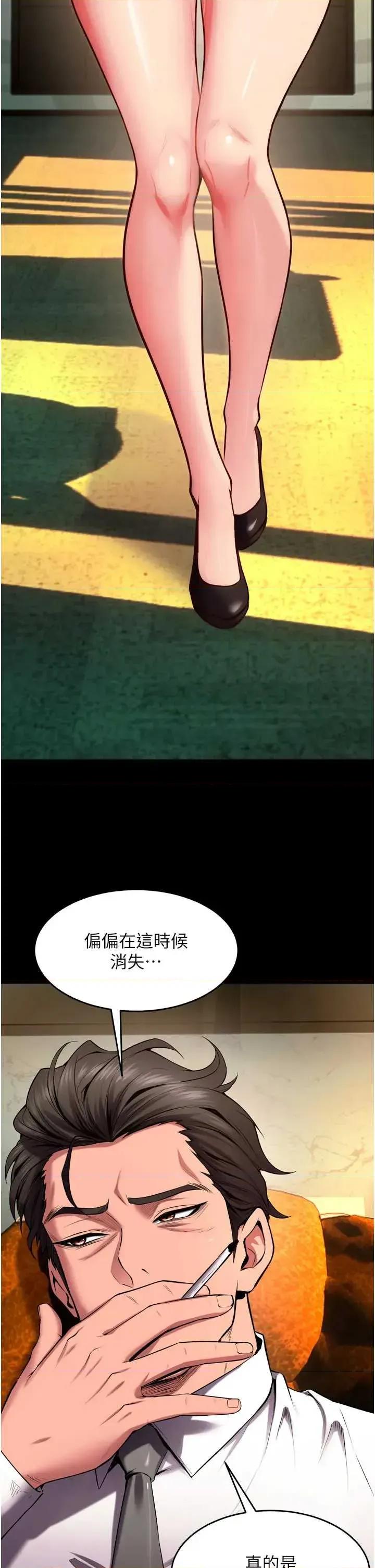狱火重生 狱火重生 45 第11页