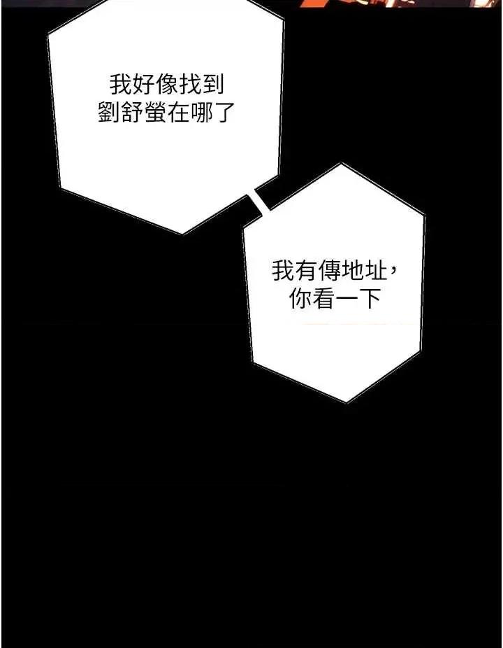 狱火重生 狱火重生 45 第13页