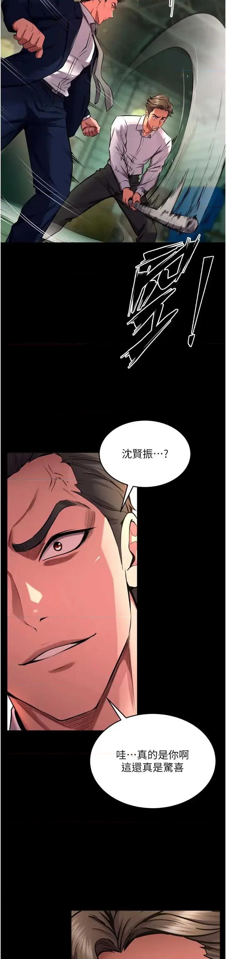 狱火重生 狱火重生 45 第31页