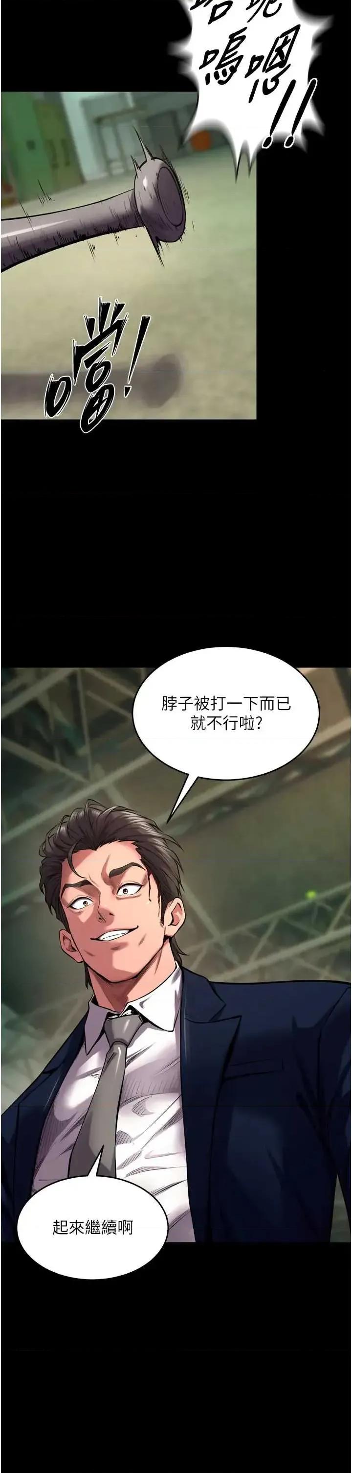 狱火重生 狱火重生 45 第38页