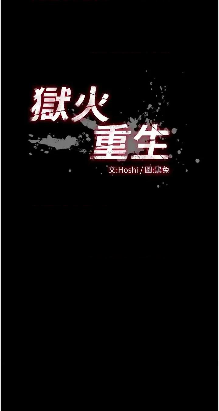 狱火重生 狱火重生 46 第3页