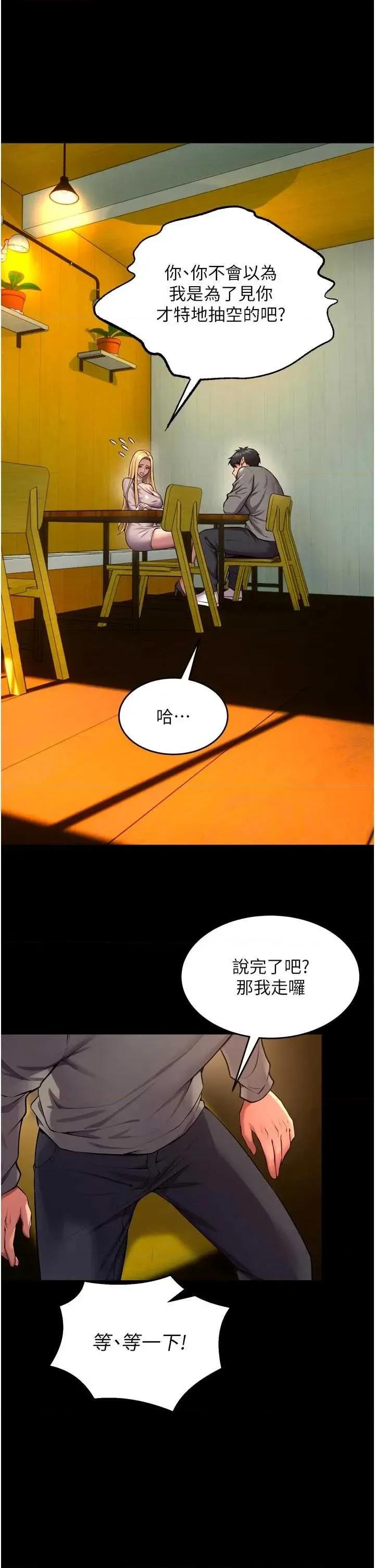 狱火重生 狱火重生 46 第23页