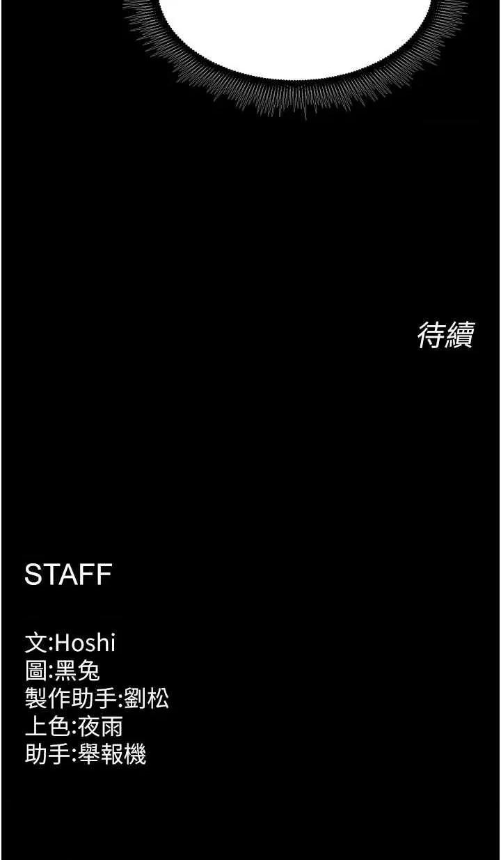 狱火重生 狱火重生 46 第43页