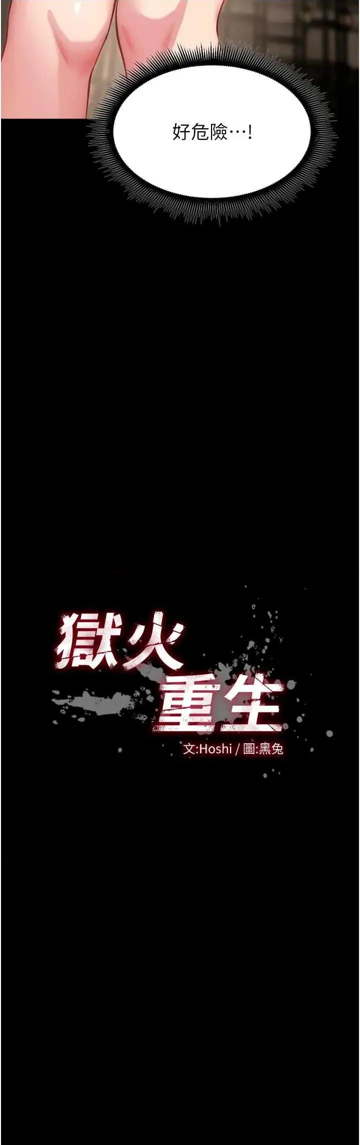 狱火重生 狱火重生 47 第3页
