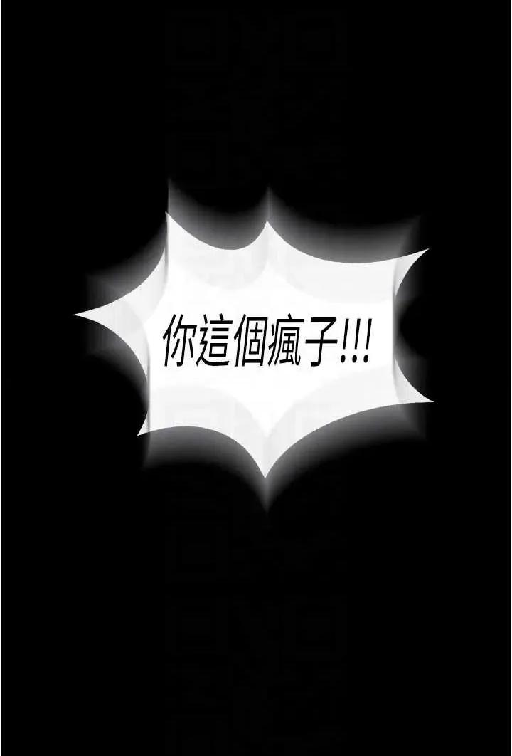 狱火重生 狱火重生 47 第24页