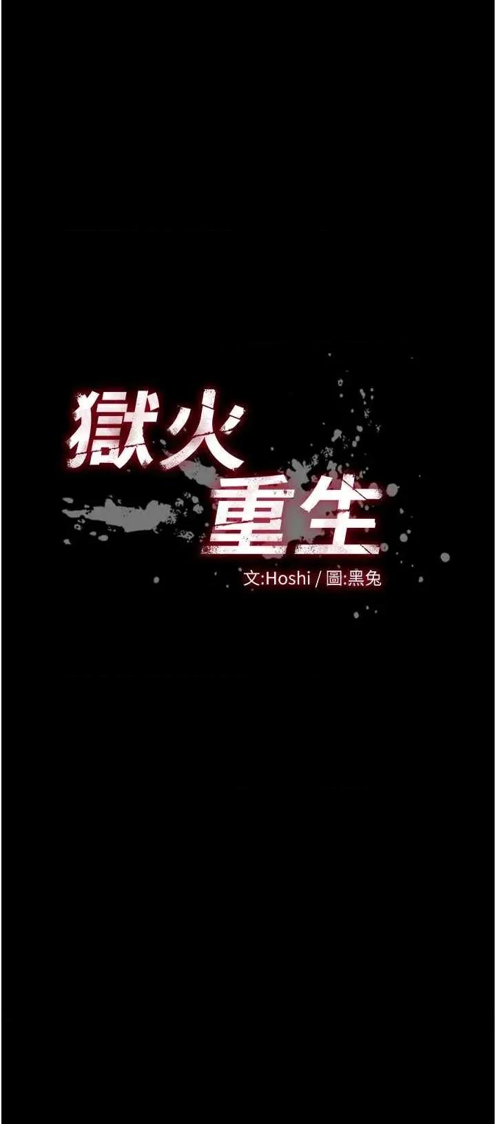 狱火重生 狱火重生 48 第4页